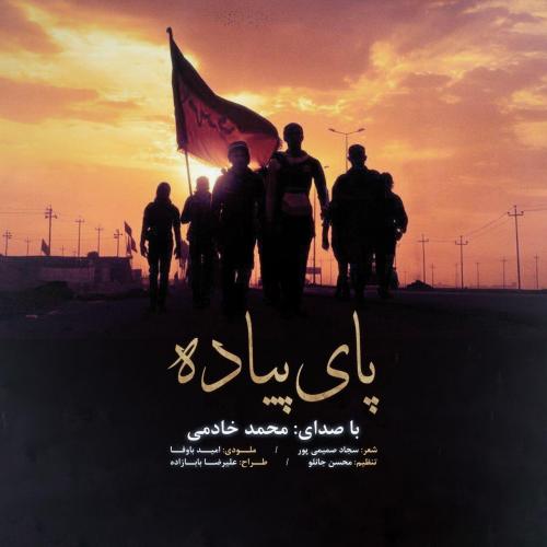 دانلود آهنگ پای پیاده